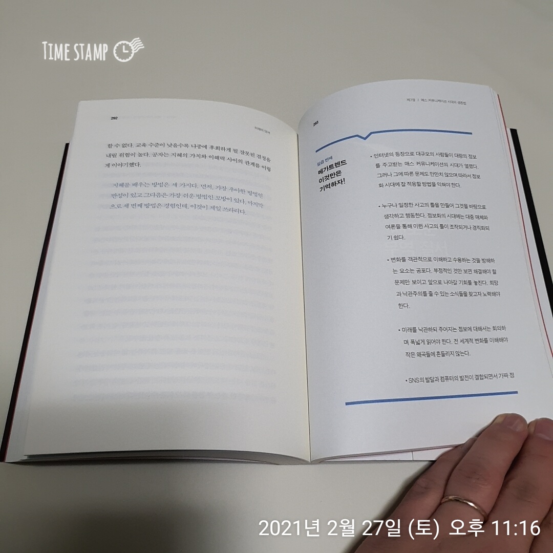 미래의 단서, 일곱 번째 메가트렌드