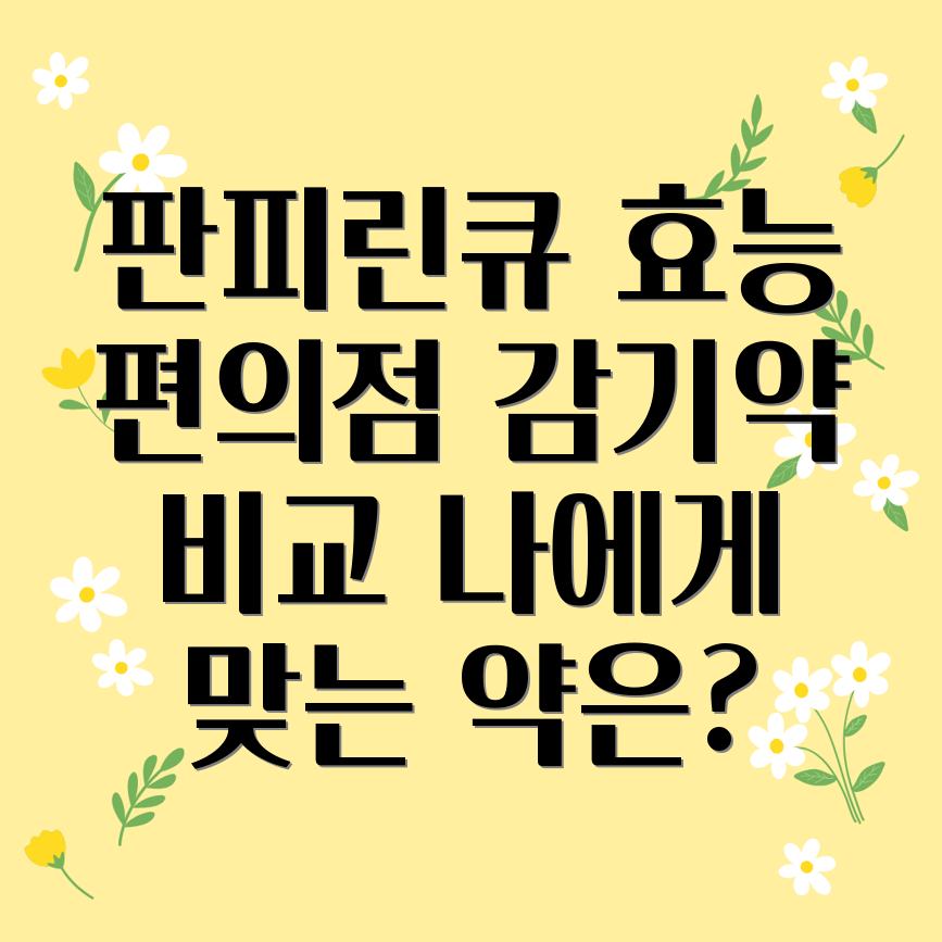 판피린큐