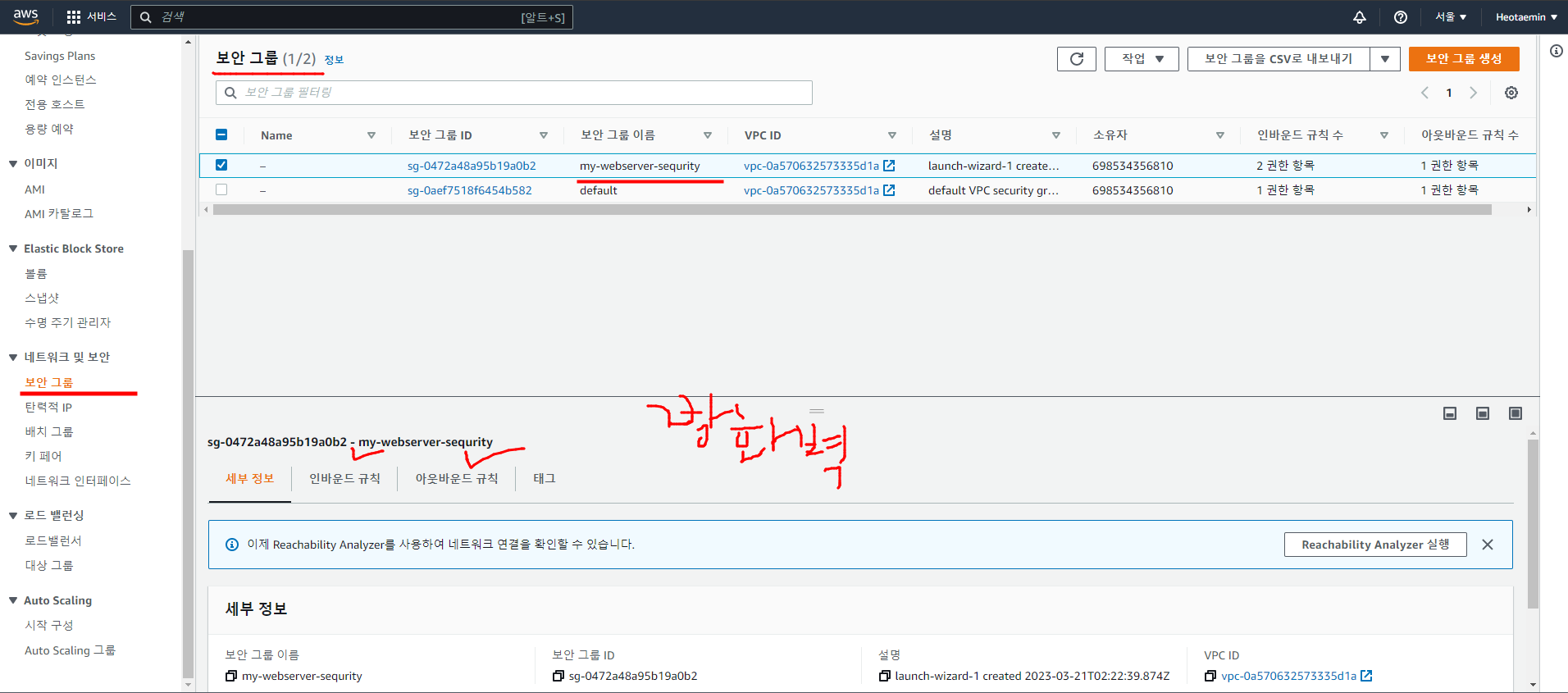 21/03/23) 리눅스 강의 1 - 리눅스와 역사, 리눅스 사용을 위한 aws 기본 설정 13