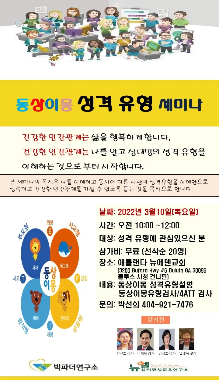 사람들이 꺼려하고 미워하는 성격유형 특징 분석_3