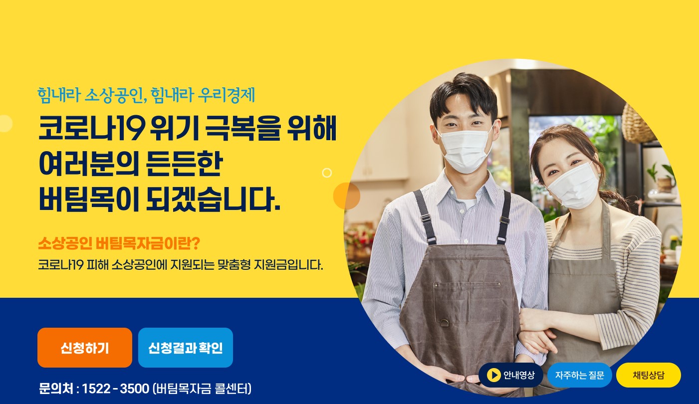  버팀목자금 신청 홈페이지 3차재난지원금 소식