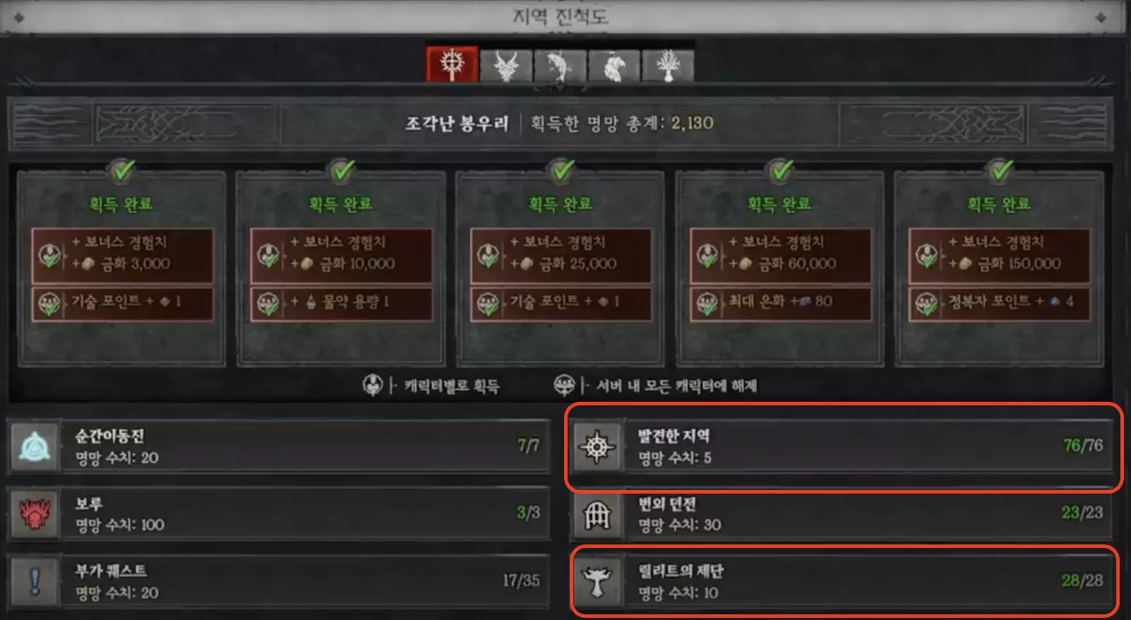 디아블로4 시즌1 꿀팁 명망작 발견한지역 릴리트제단