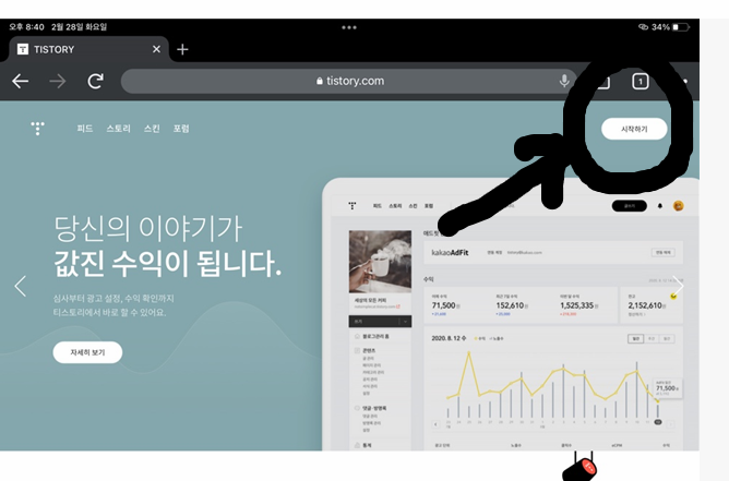 티스토리 만들어 볼까요. 2단계 1