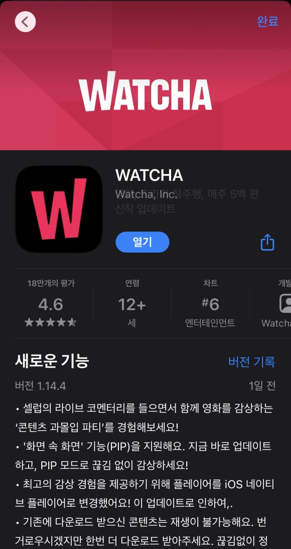 - 앱스토어와 Play 스토어의 새로운 기능 안내는 앱 업데이트 내역 현주소 2