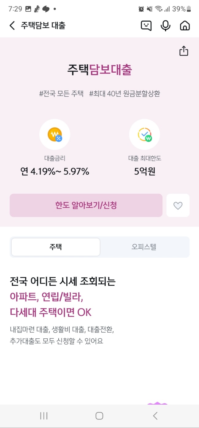 신한은행 주담대 화면