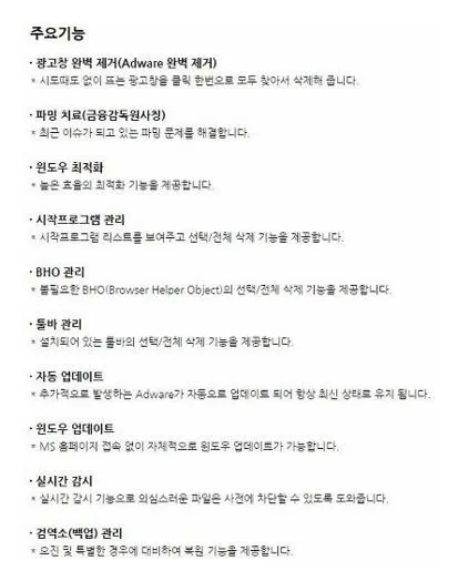 악성코드 제거 프로그램 추천
