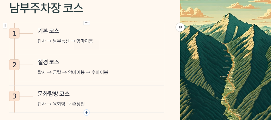 남부주차장 코스