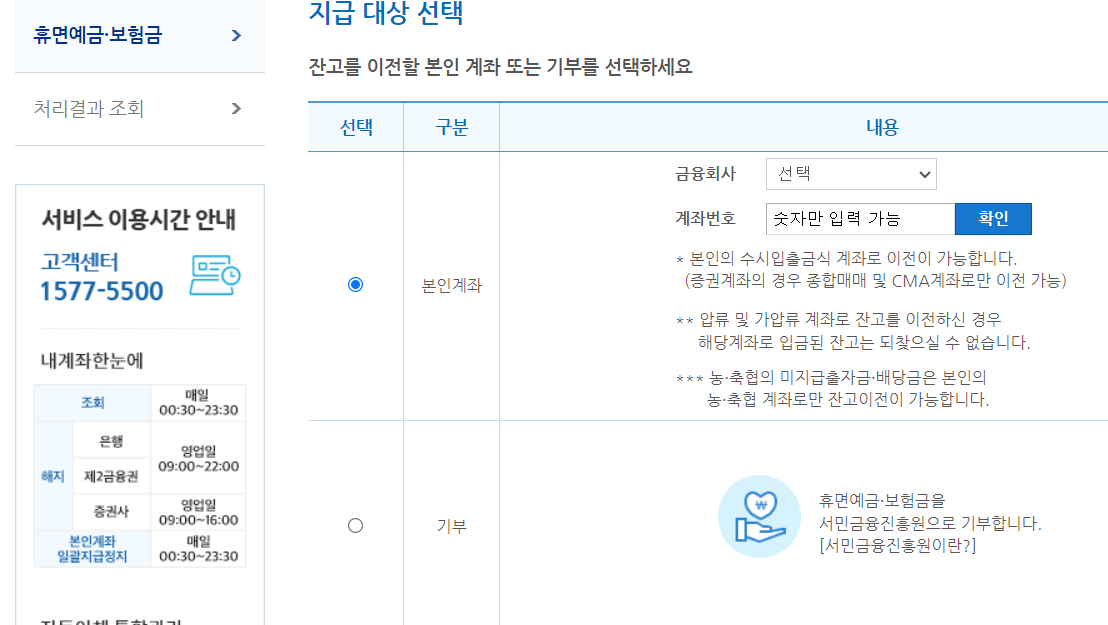 어카운트인포 환급 조회