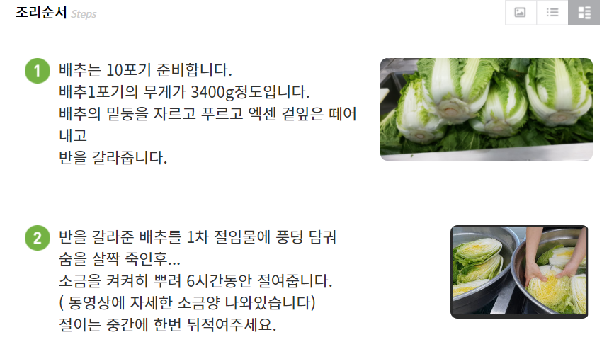 10포기김장배추김치 담그는방법(김진옥요리가좋다) 10포기김장배추김치 담그는방법(김진옥요리가좋다)
