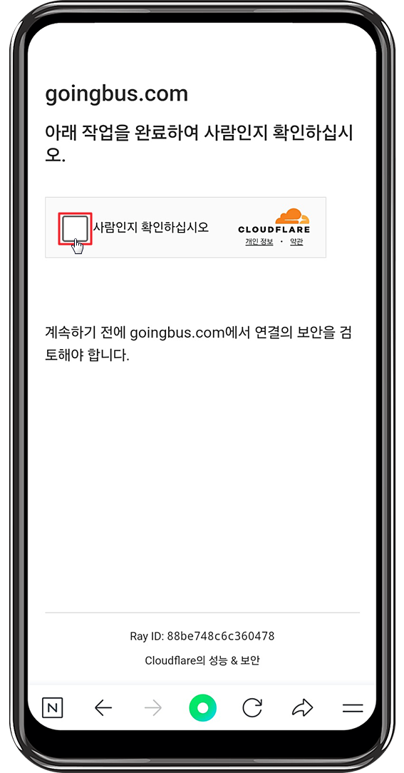 goingbus 회원가입2