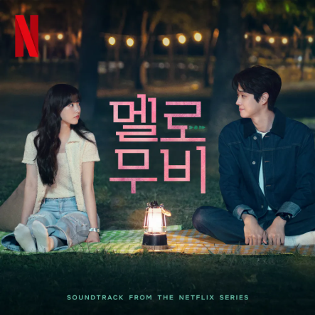 멜로무비