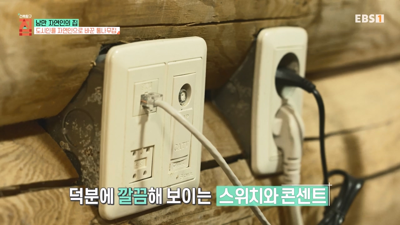 TV - 전 국민의 평생학교 EBS낭만자연인의 집.mp4_20230823_205708.766.jpg