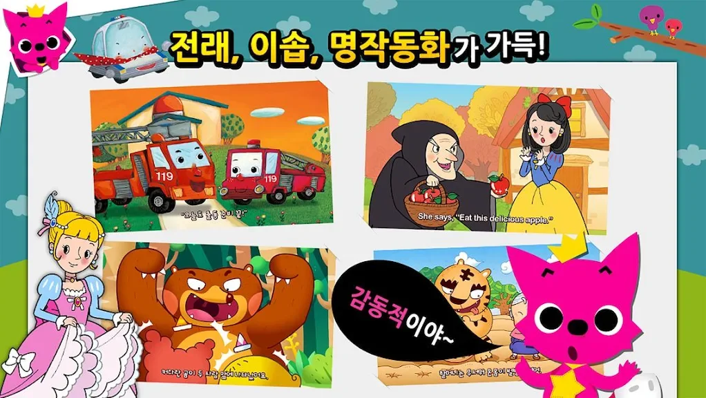 갤럭시 태교 동화 어플 읽어주는 동화책 앱-17 갤럭시 태교 동화 어플 읽어주는 동화책 앱-17