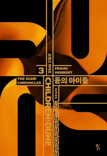 영화 듄의 아이들