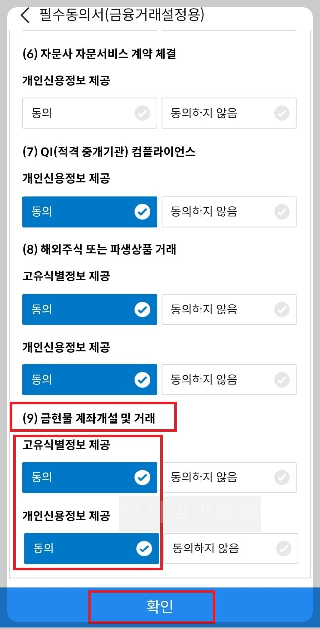 고유식별정보제공-등-동의