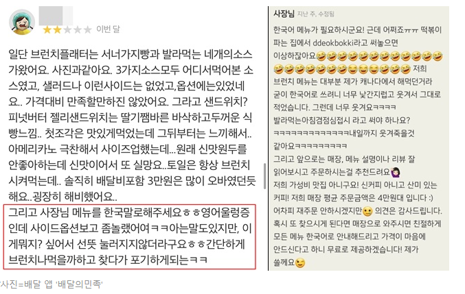  영어 메뉴로 논란이 된 가게