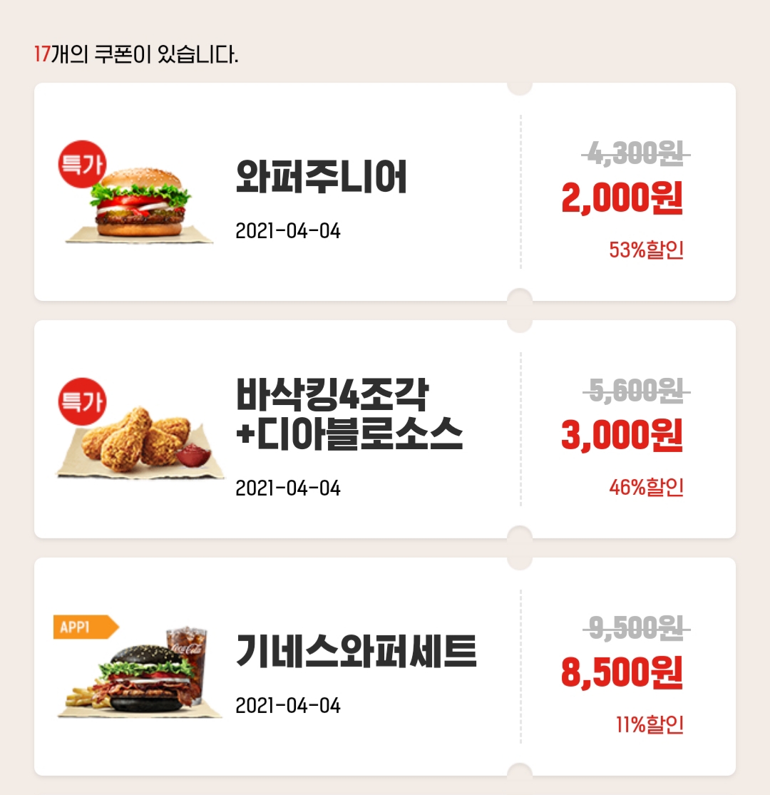  버거킹 원주명륜오일뱅크점 버거킹 싸게 먹는 법