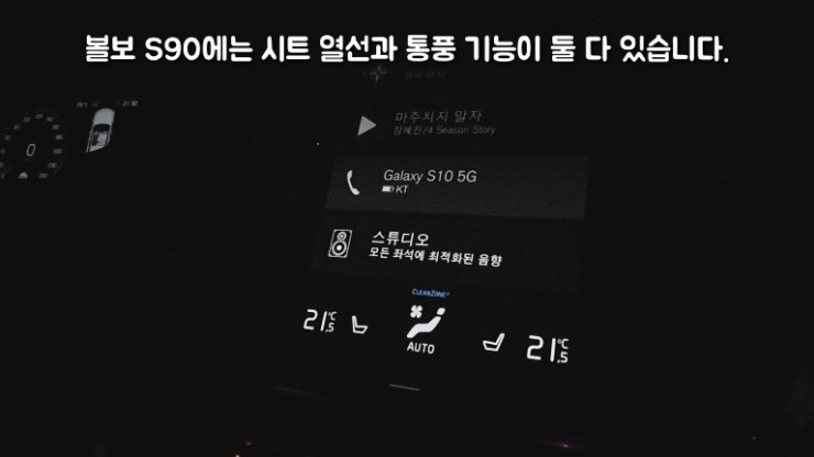  볼보의 시트, 열선시트, 통풍시트, 핸들열선 기능, S90, V90, XC90, V60, S60, XC60