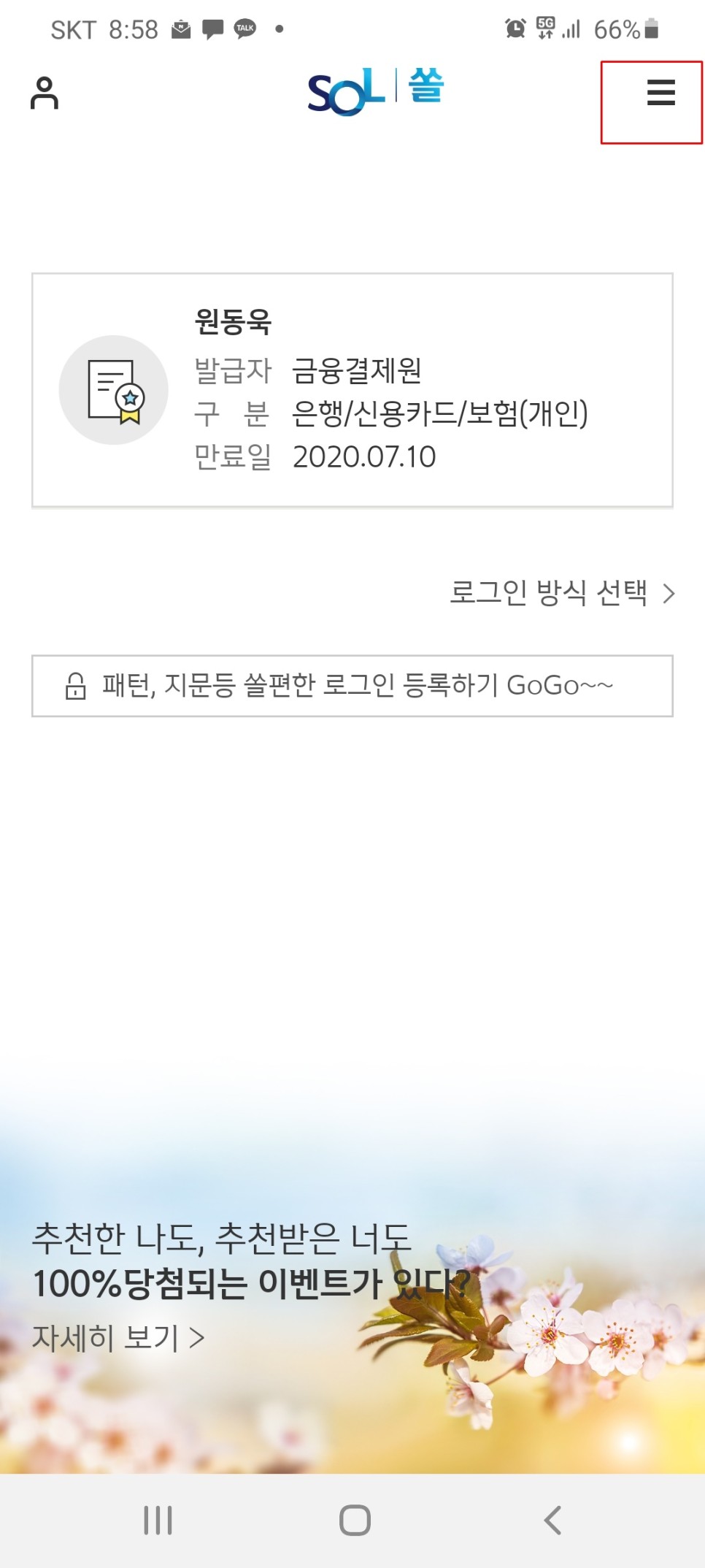 신한은행 공인인증서 스마트폰에서 pc 신한은행 공인인증서 옮기기 스마트폰에서 PC 11
