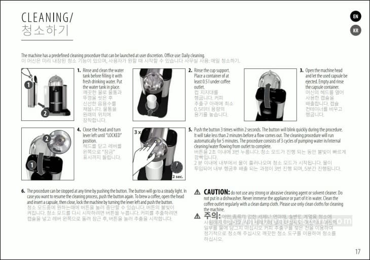 버츄오-청소-과정이-그림과-소개된-매뉴얼