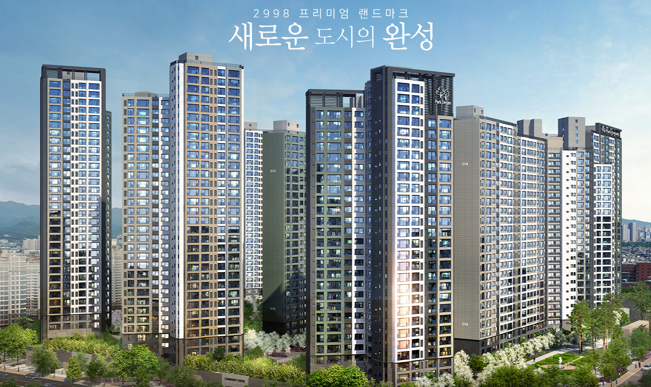  서대구역 센텀 화성파크드림 아파트에 관한 모든정보 분양가 청약신청 정리.