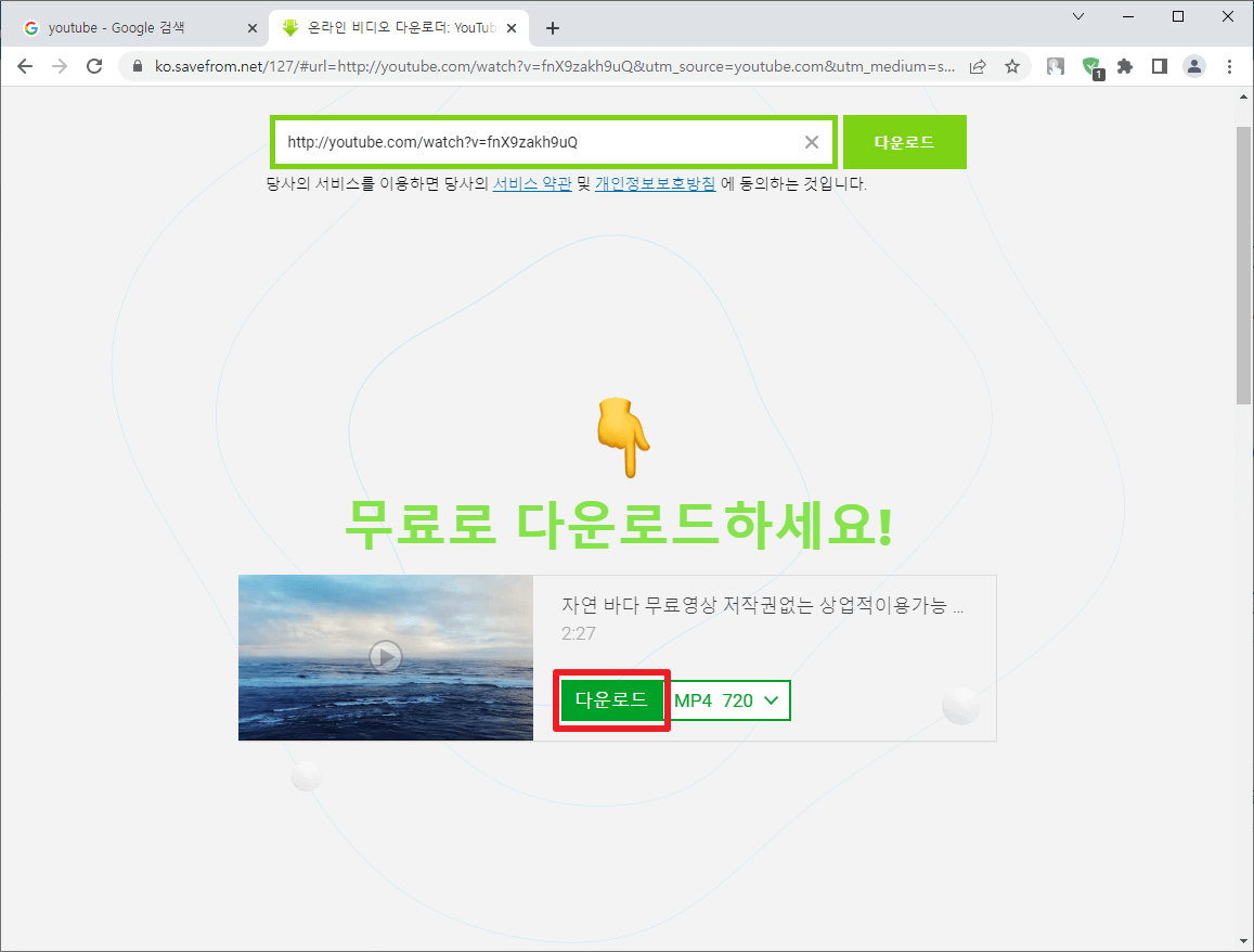 savefrom.net 웹사이트에서 무료 다운로드
