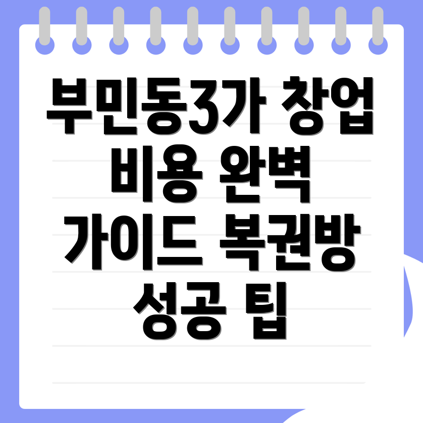 복권방 창업