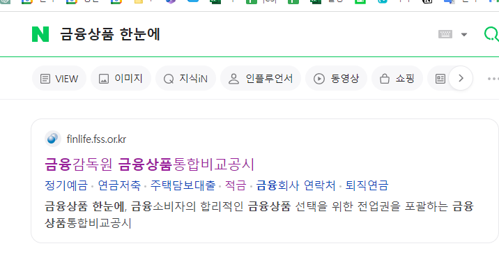 금융상품 한눈에