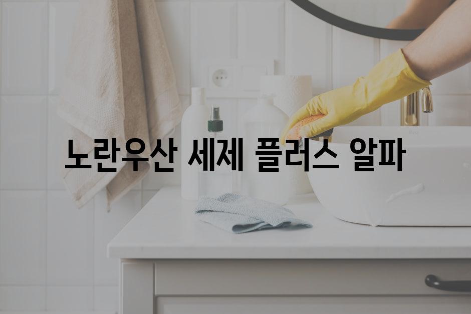 노란우산, 세제 플러스 알파