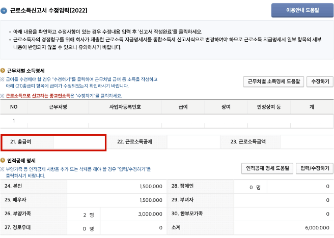 중소기업 취업자 소득세 감면 신청 방법