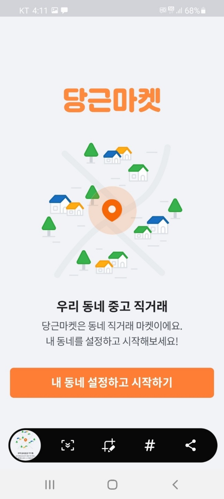  당근마켓 판매 방법 (초보,사진,글올리기,중고거래)