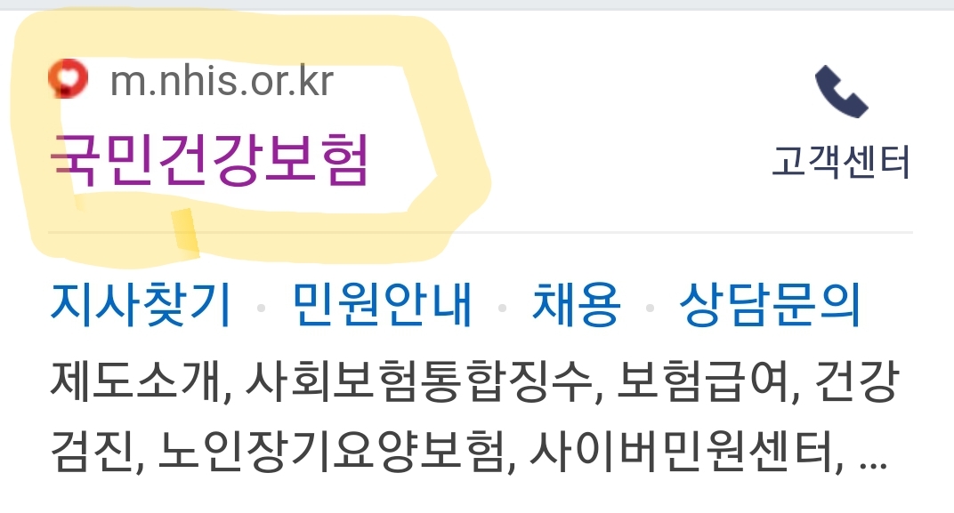  [국민건강보험공단] 경제적 어려움 을 위한 의료비 지원사업 -자격알아보기