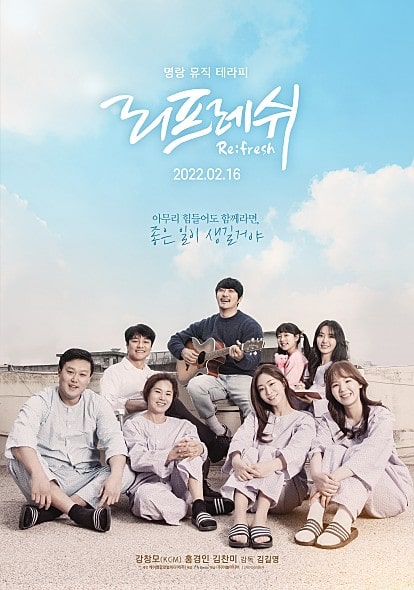  영화 리프레쉬 출연진 정보 KCM의 자전적 이야기를 담다