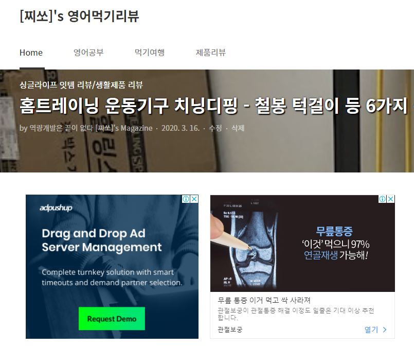  구글 애드센스 상단에 2개 적용하는 방법