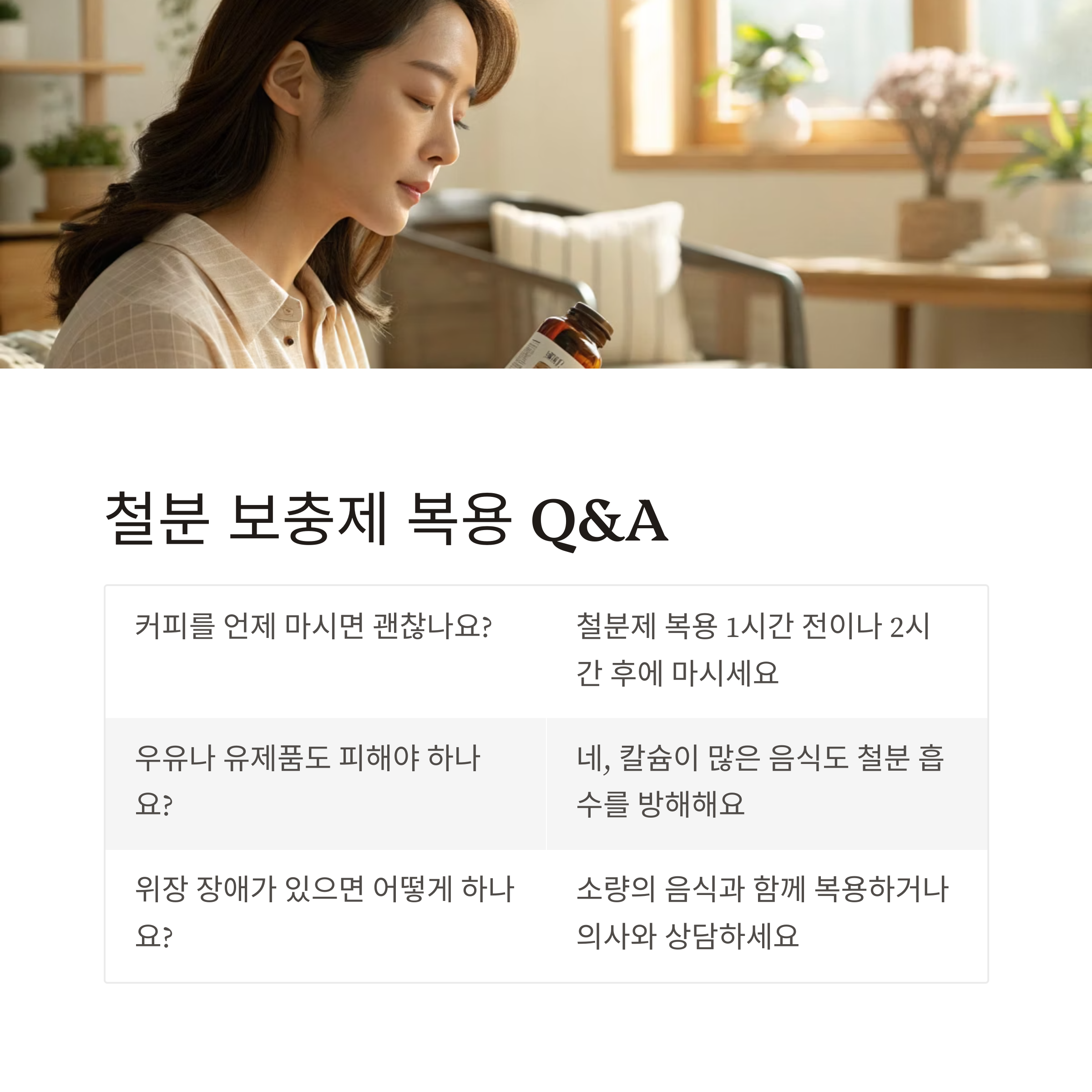 철분 보충제