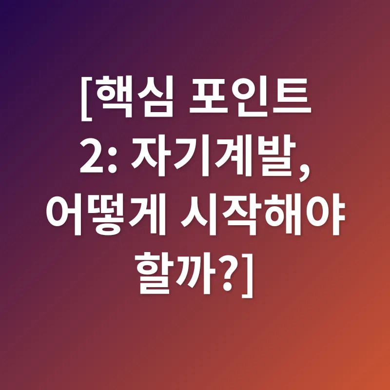 자기계발_2