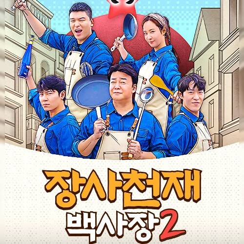  백종원이 극찬한 스페인 핀초포테