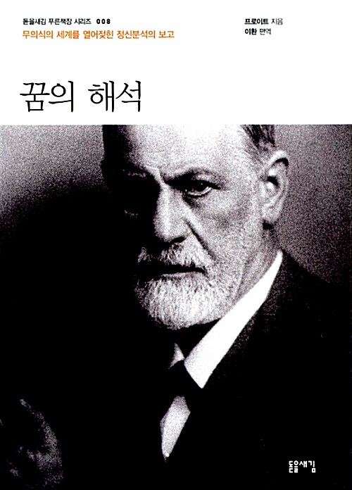 꿈의해석 표지 이미지