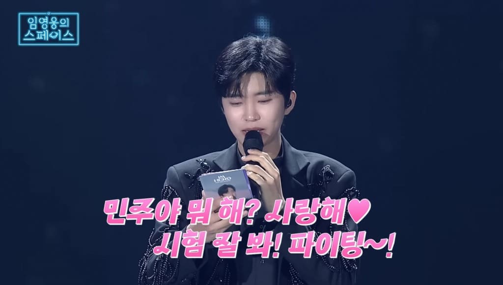 임영웅 사랑해 시험잘봐