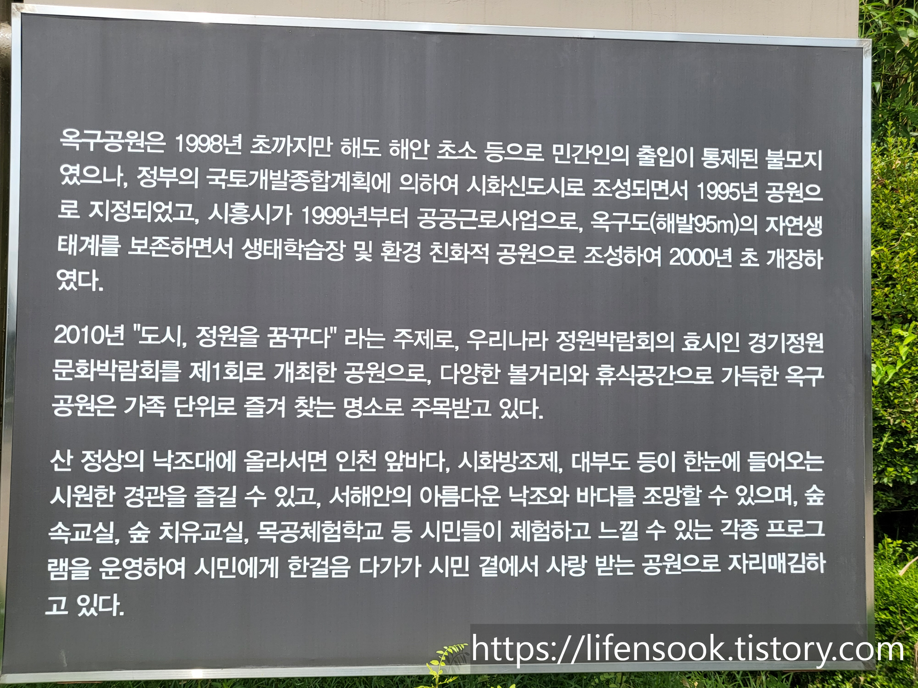 옥구공원 소개