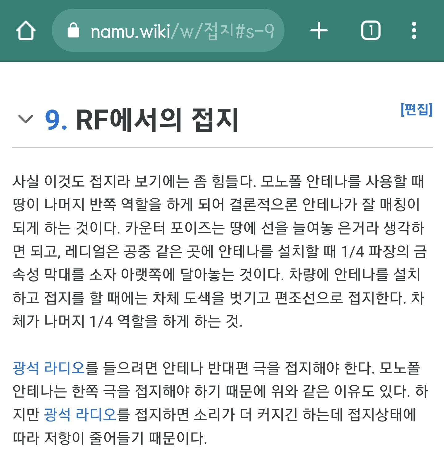  안테나의 접지와 래디얼 / RF에서의 접지