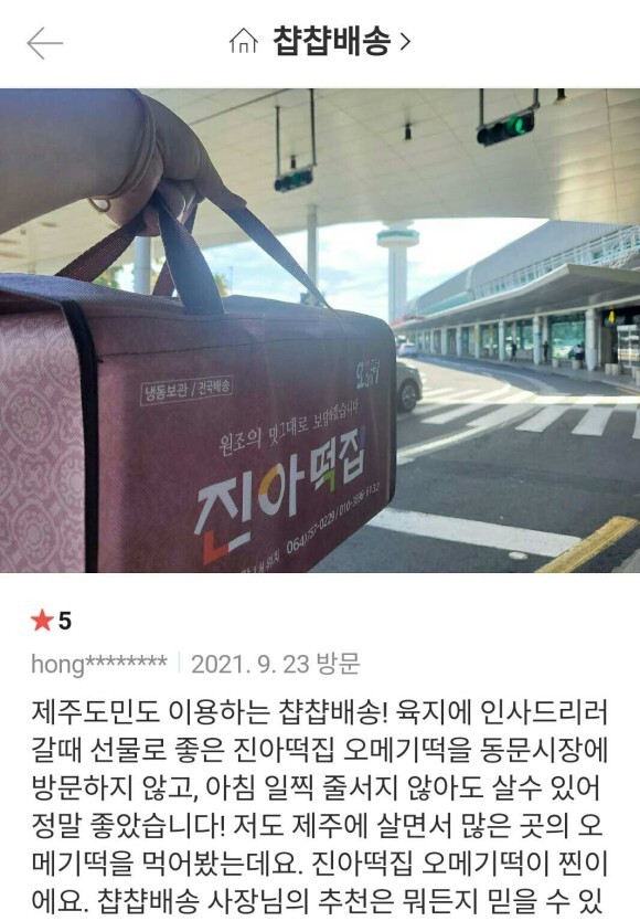 공항떡집 이미지