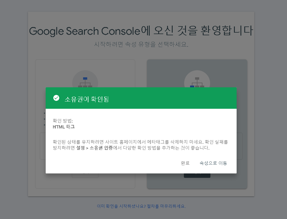 서치 콘솔 소유권 확인
