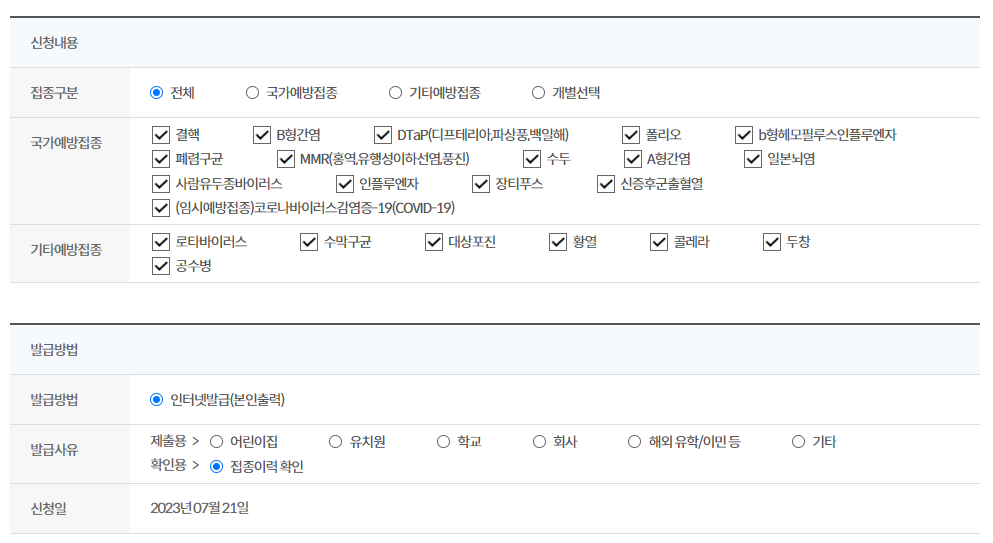 코로나 백신 접종 증명서 발급