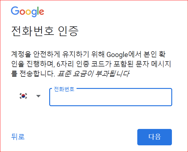 전화번호 인증