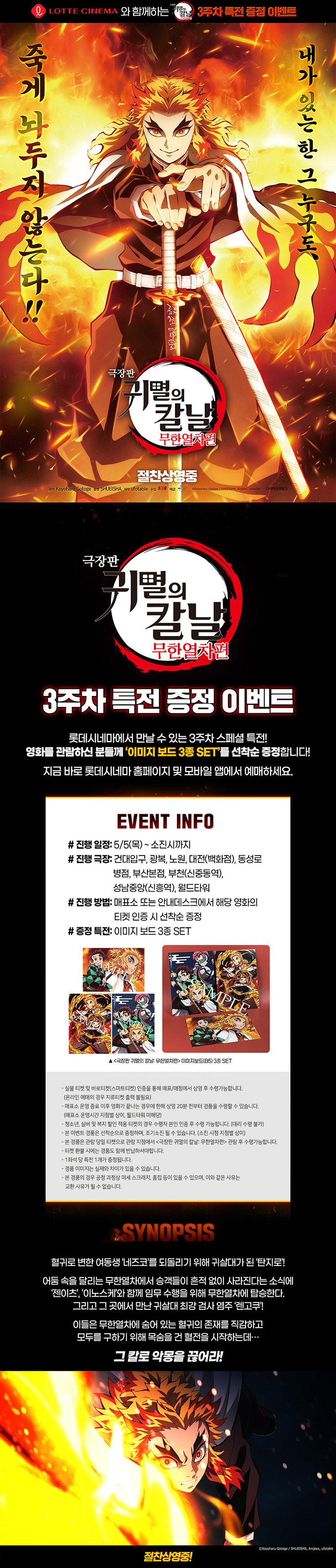  귀멸의 칼날 무한열차 더빙 롯데시네마 3주차 특전