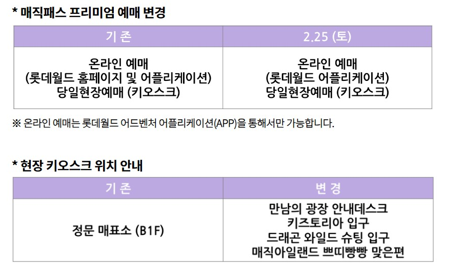 서울롯데월드 매직패스