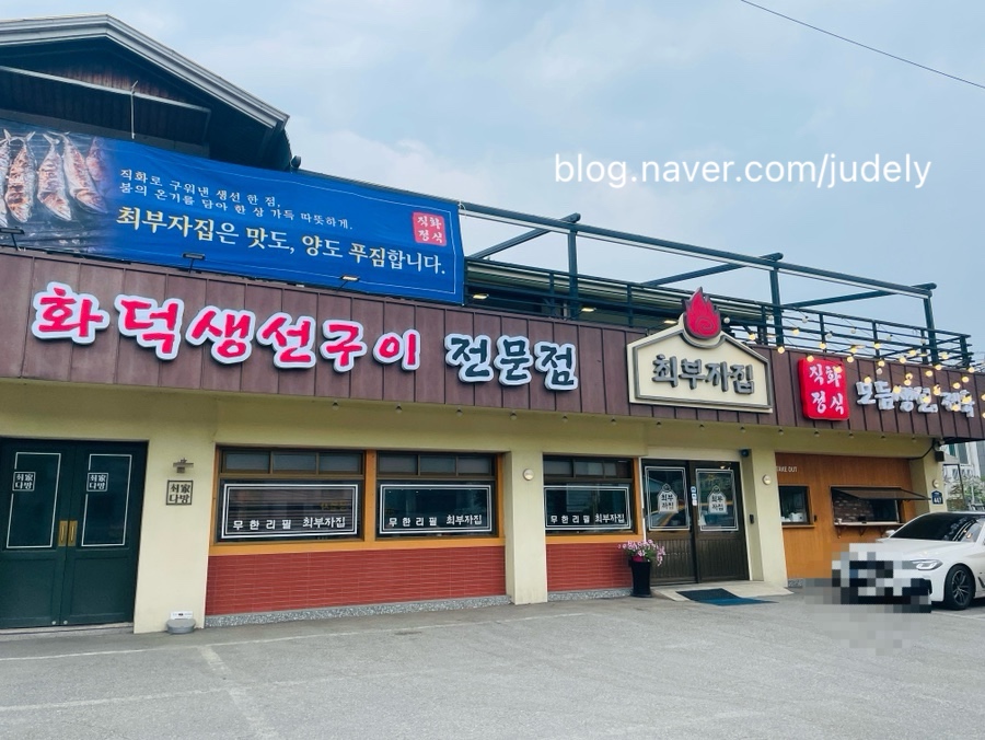 생선구이그집 이미지