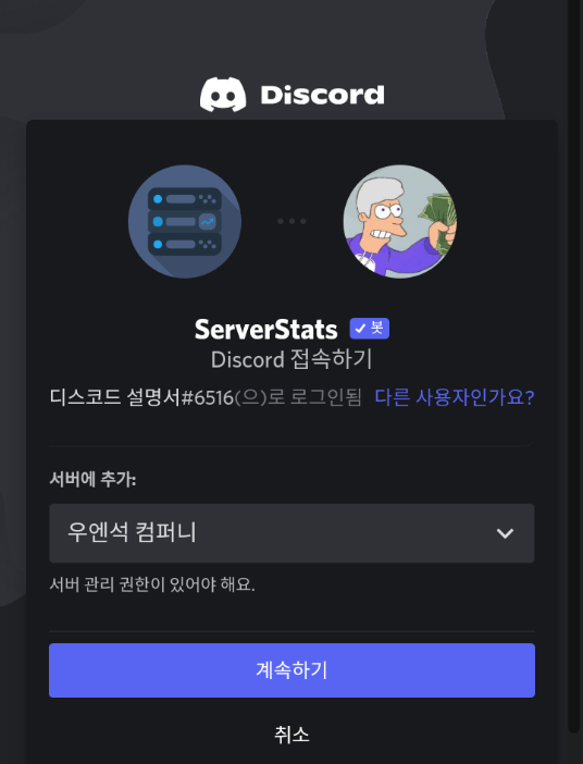  디스코드 서버 인원을 파악해주는 'SERVER STATS'봇 초대하기 & 사용방법