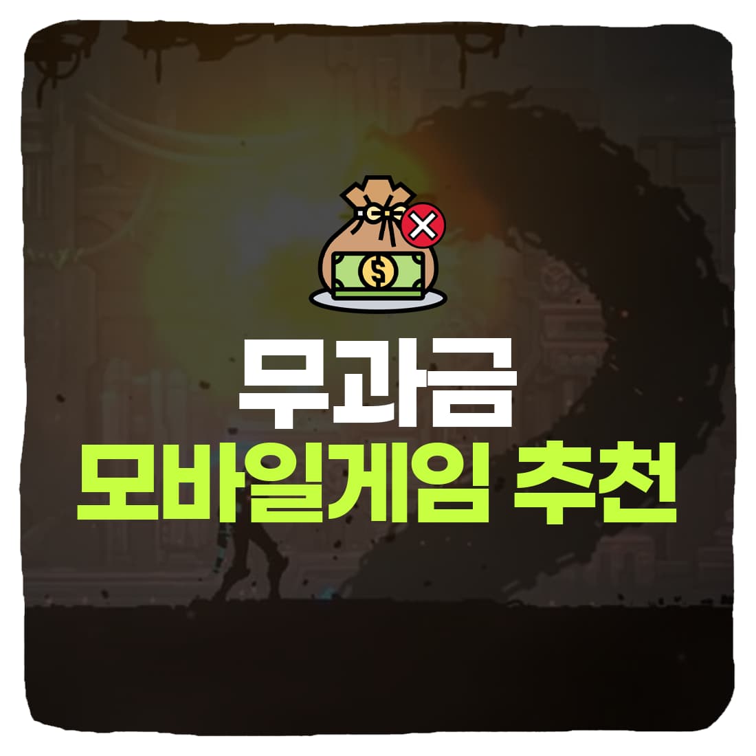  갓겜인데? 무과금 모바일 게임 추천 TOP 7